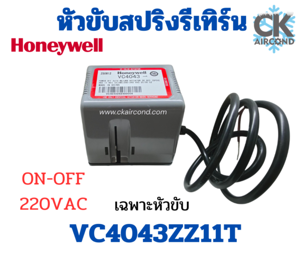 หัวขับ VC4043ZZ11T