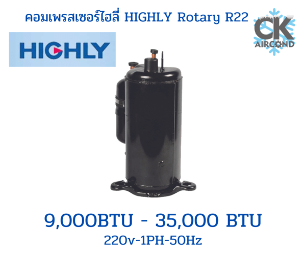 คอมเพรสเซอร์ไฮลี่ HIGHLY Rotary R22