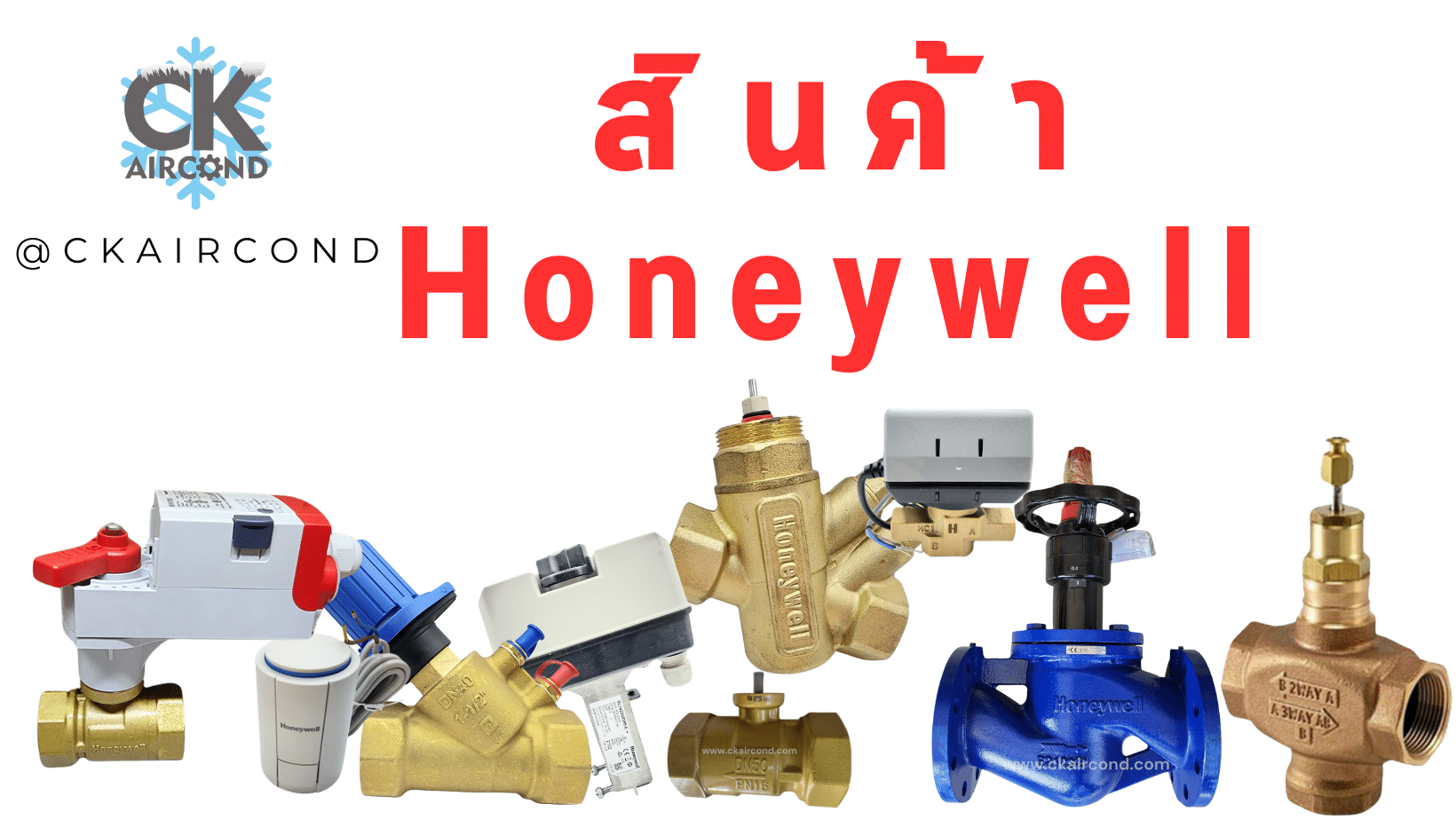 สินค้า honeywell มีอะไรบ้าง