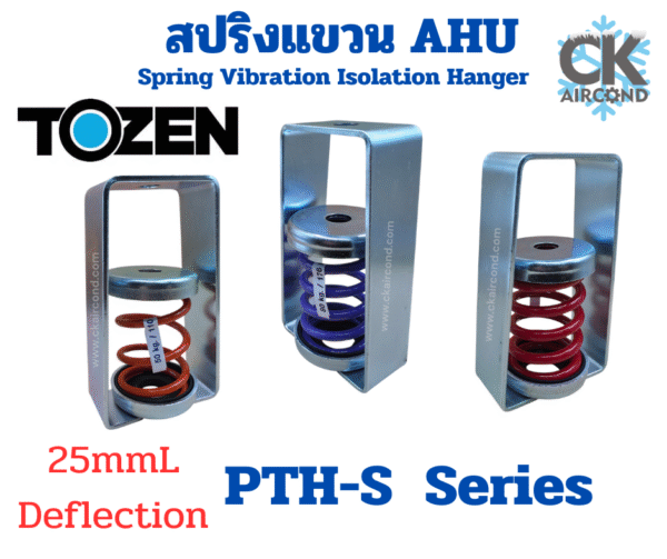 สปริงแขวน AHU