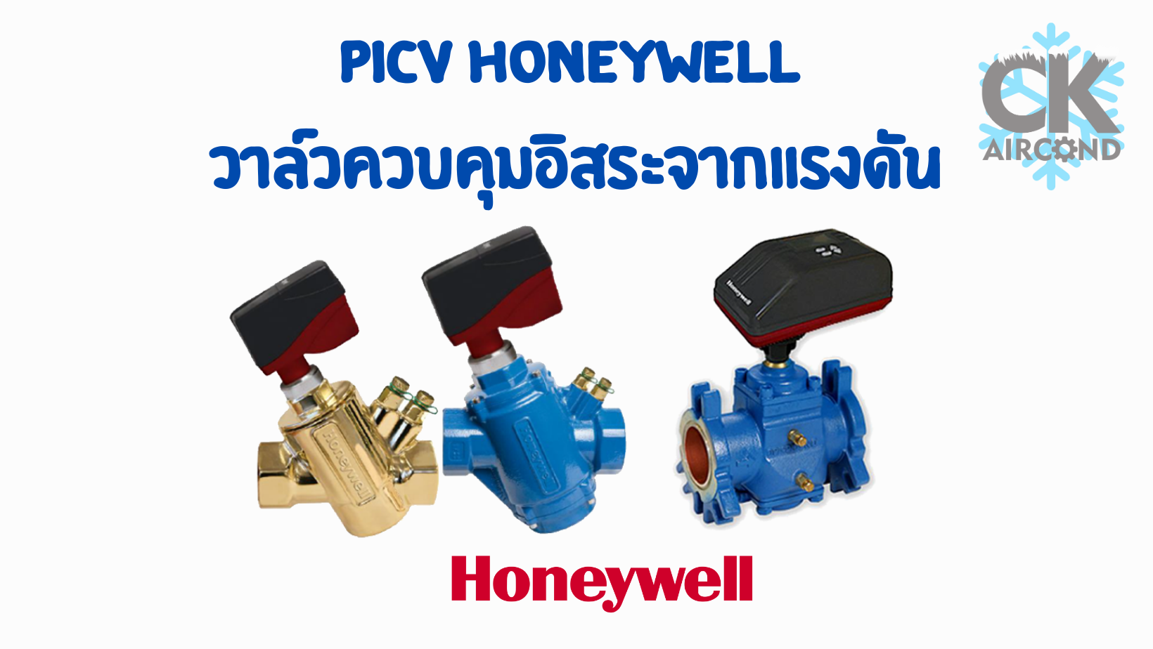 PICV Honeywell