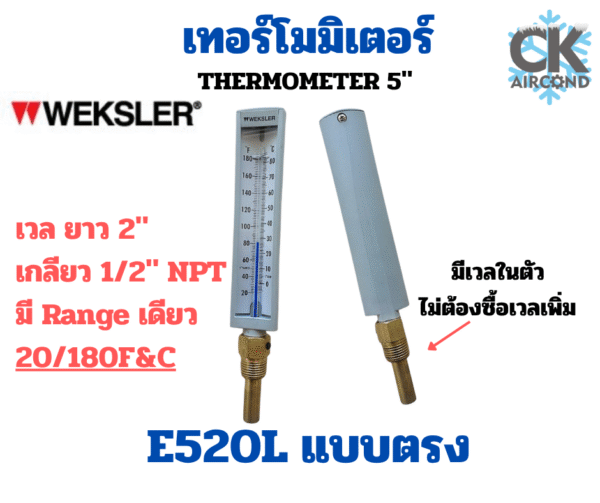 เทอร์โมมิเตอร์ weksler