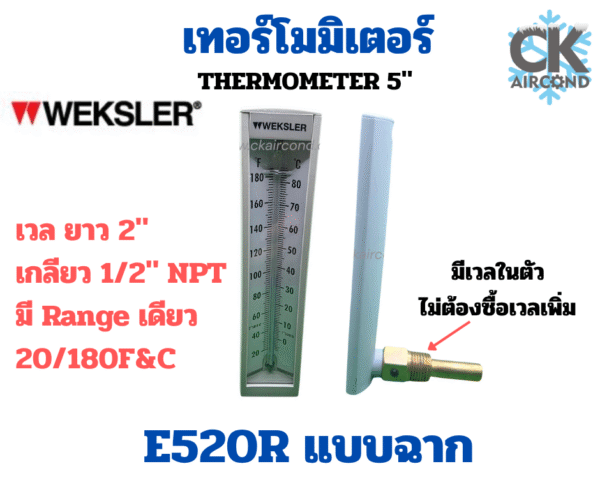 เทอร์โมมิเตอร์ e520r