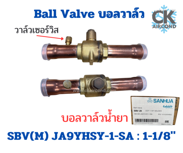 บอลวาล์ว