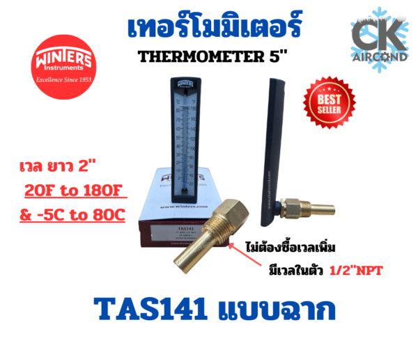 เทอร์โมมิเตอร์ ก้านงอ