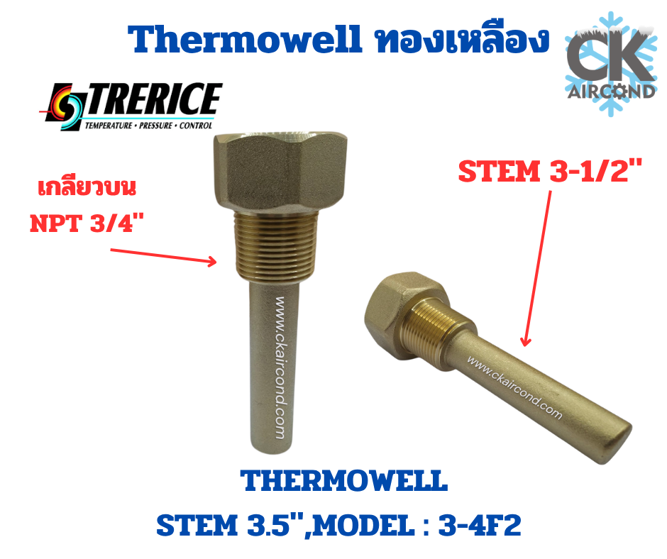 เทอร์โมเวล TRERICE