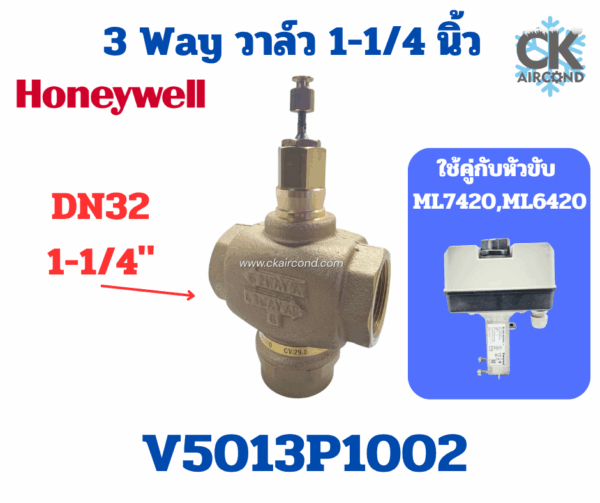 3 Way ขนาด 1-1/4"