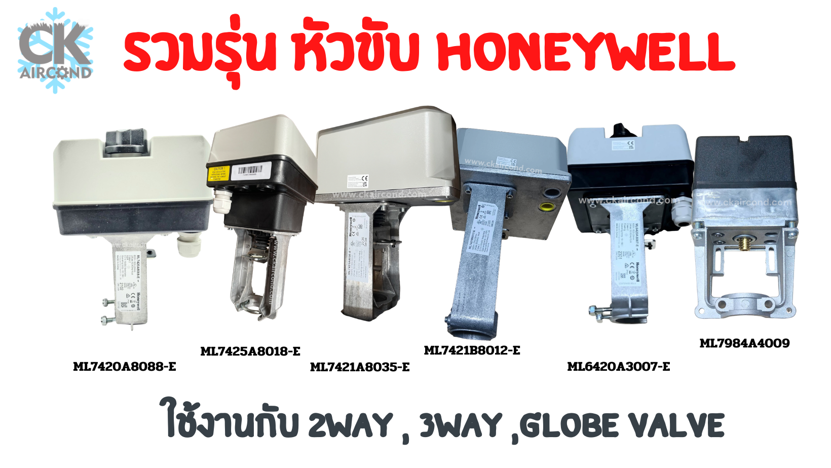 หัวขับวาล์ว Honeywell 24V