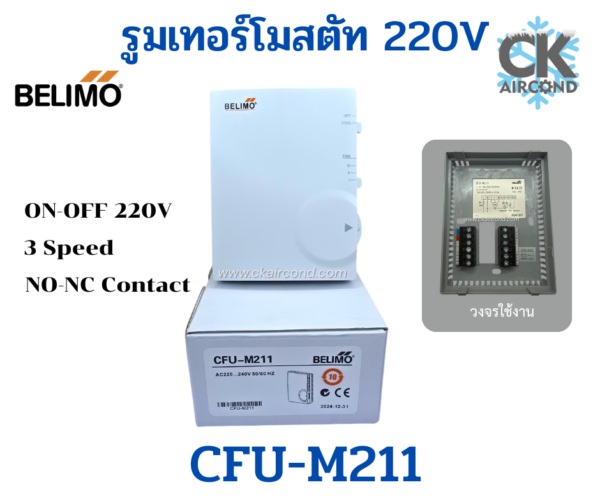 เทอร์โมสตัท Belimo รุ่น CFU-M211