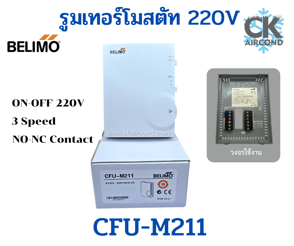 เทอร์โมสตัท Belimo รุ่น CFU-M211