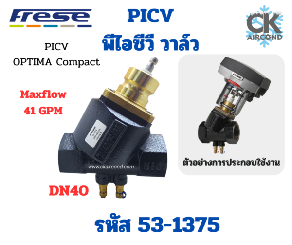 รหัส 53-1375 / 53-1375-01