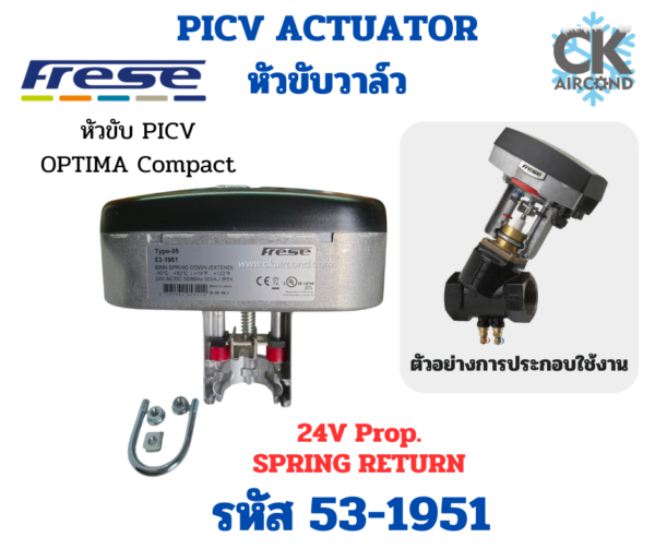 หัวขับวาล์ว Frese รุ่น 53-195