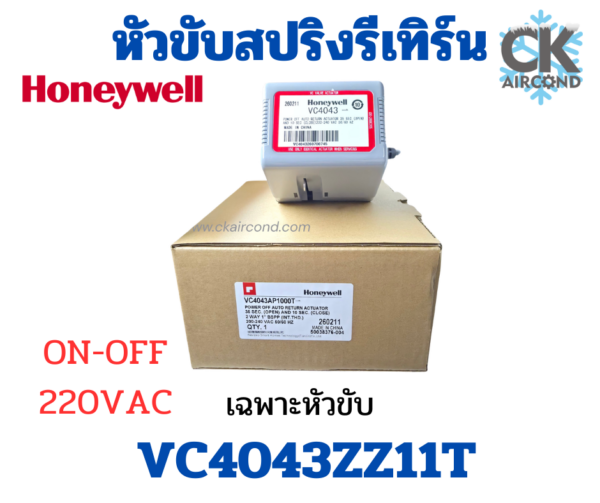หัวขับ VC4043ZZ11T