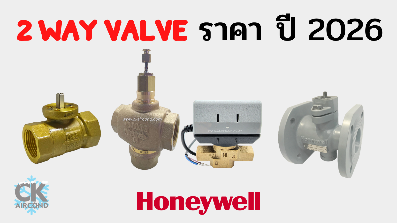 Honeywell 2 way valve ราคา