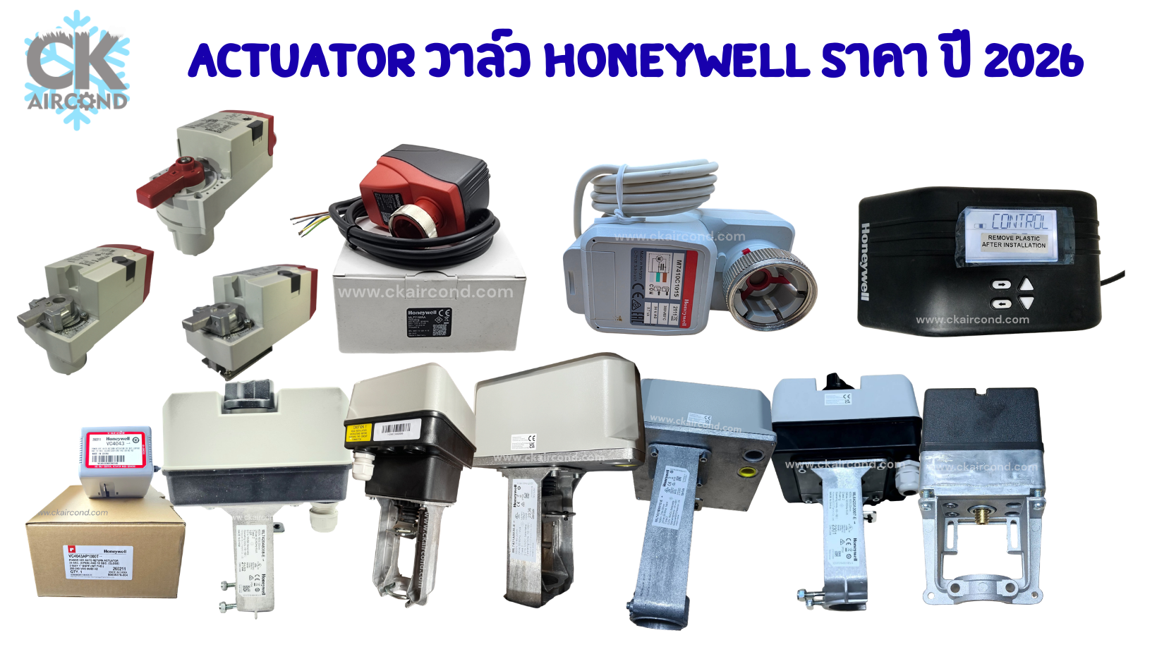 actuator วาล์ว Honeywell ราคา