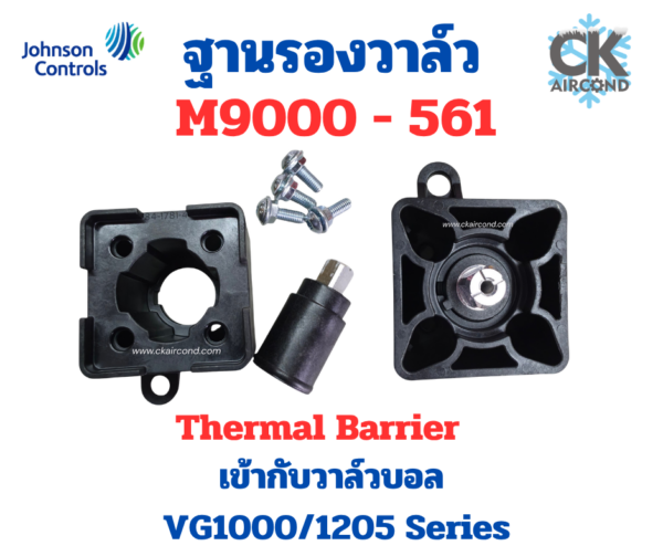 ฐานรองวาล์ว M9000-561
