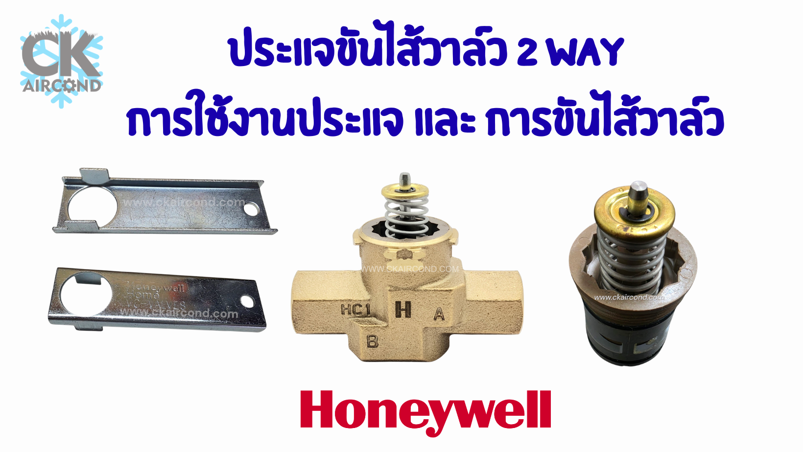 ประแจขันไส้วาล์ว