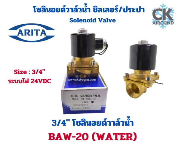 โซลินอยด์วาล์วน้ำ