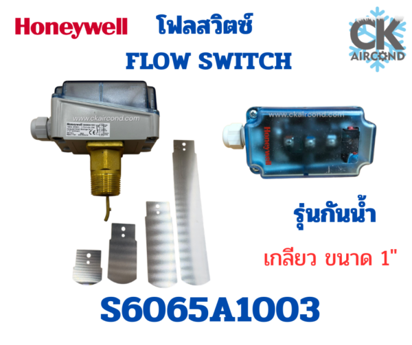 โฟลสวิตซ์กันน้ำ Honeywell S6065A1003