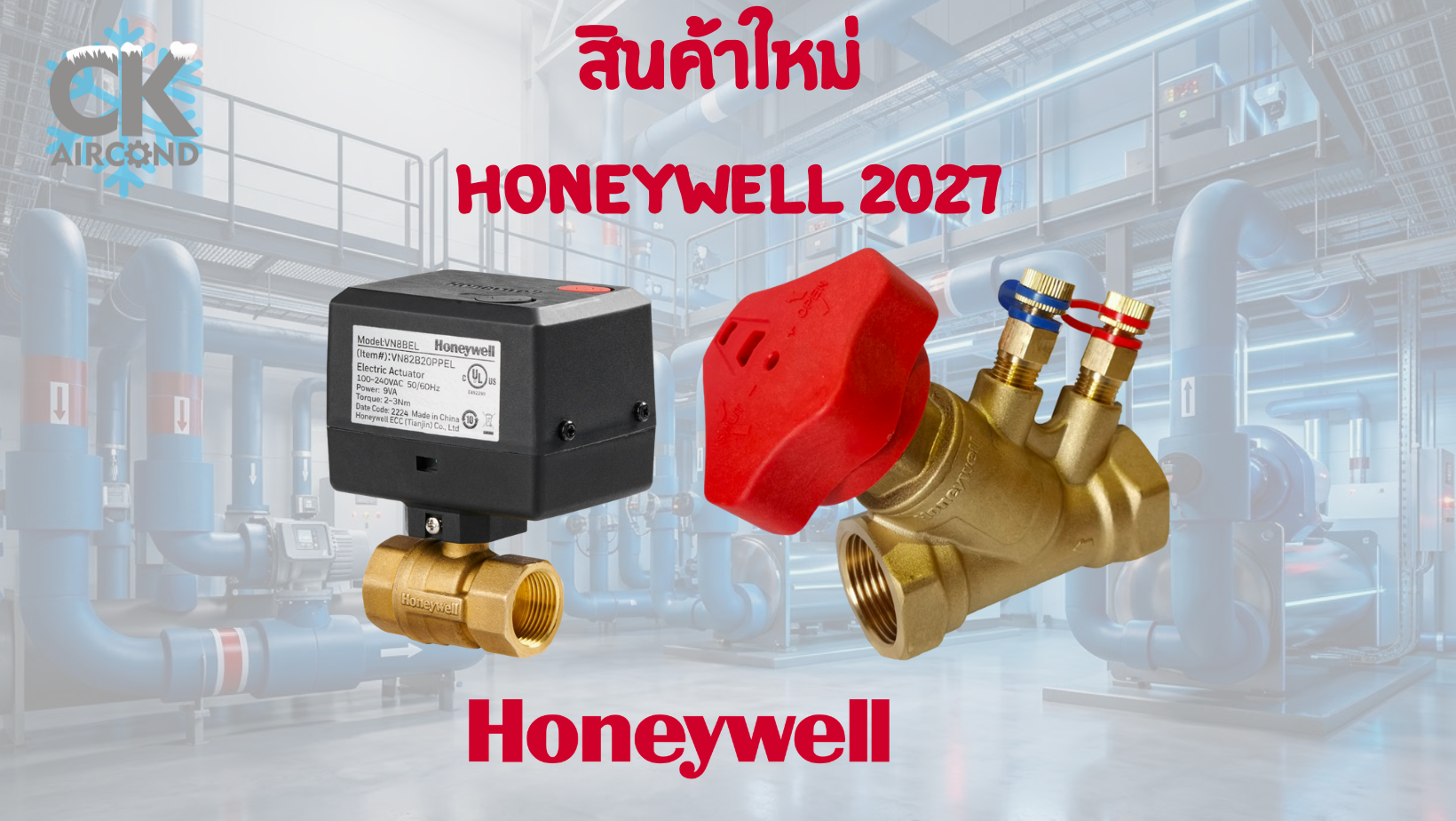 สินค้าใหม่ Honeywell 2027
