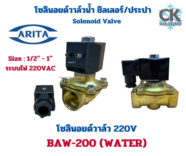 โซลินอยด์วาล์ว 220V